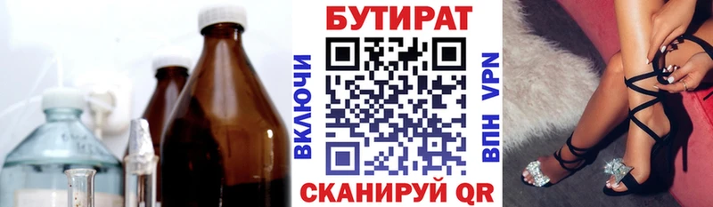 Бутират BDO Фёдоровский